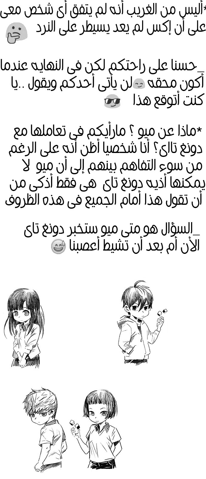 DICE: The Cube that Changes Everything: Chapter 214 - Page 48