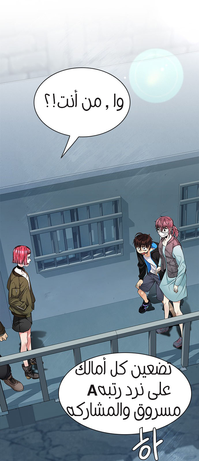 DICE: The Cube that Changes Everything: Chapter 215 - Page 10