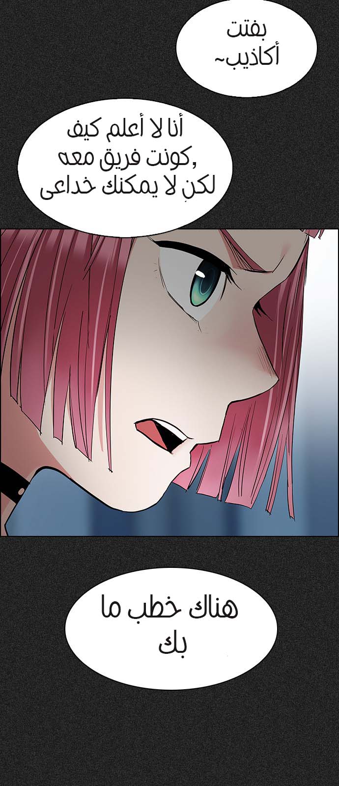 DICE: The Cube that Changes Everything: Chapter 215 - Page 14