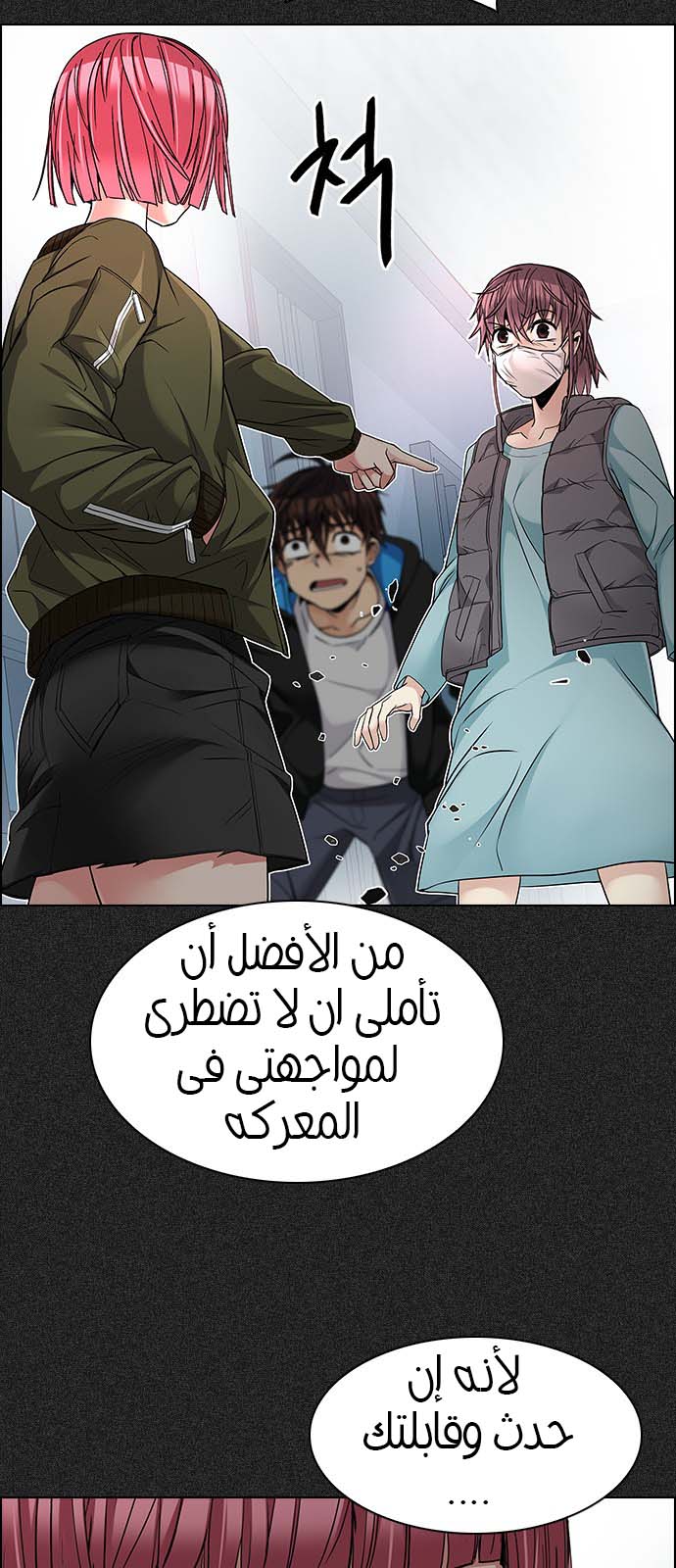 DICE: The Cube that Changes Everything: Chapter 215 - Page 16