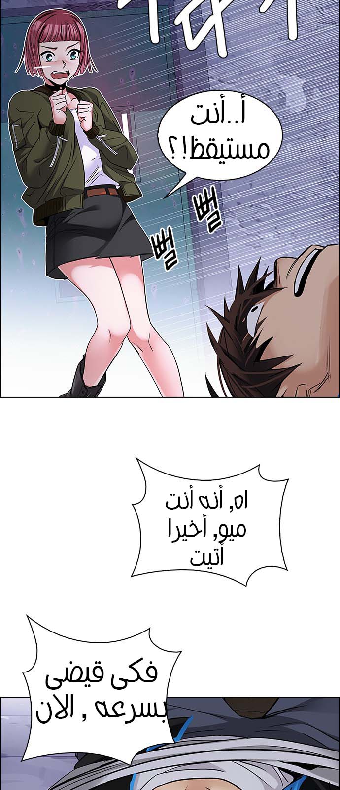 DICE: The Cube that Changes Everything: Chapter 215 - Page 23