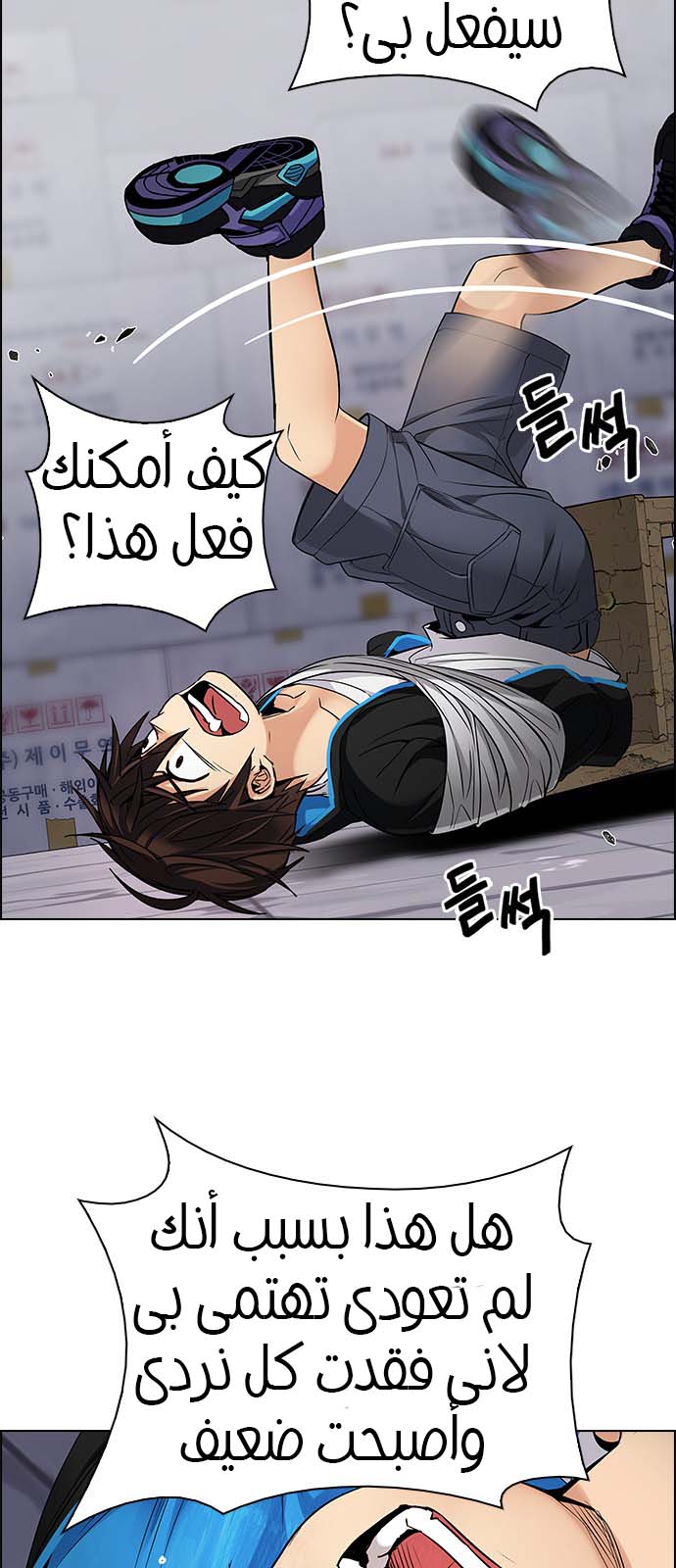 DICE: The Cube that Changes Everything: Chapter 215 - Page 25