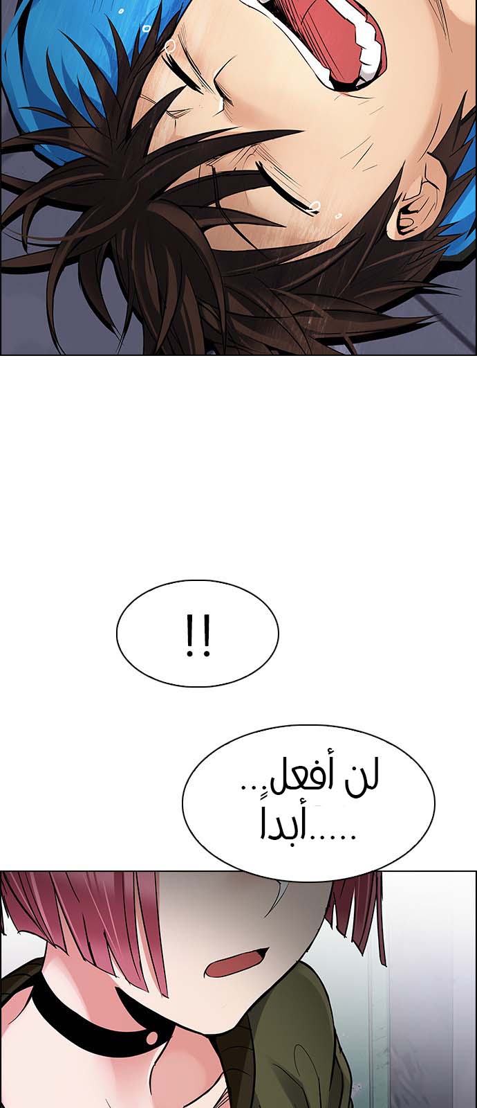 DICE: The Cube that Changes Everything: Chapter 215 - Page 26