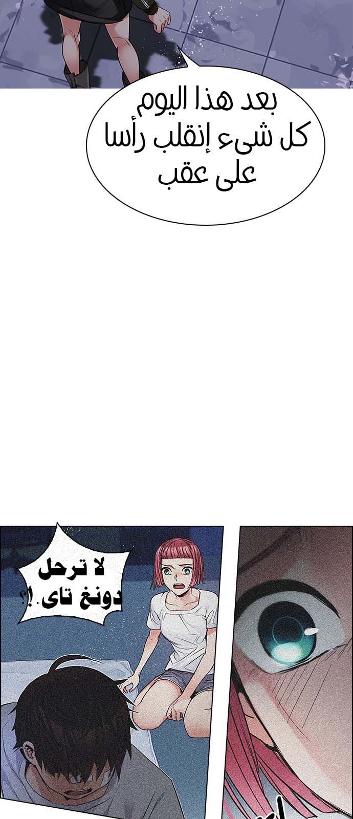 DICE: The Cube that Changes Everything: Chapter 215 - Page 29