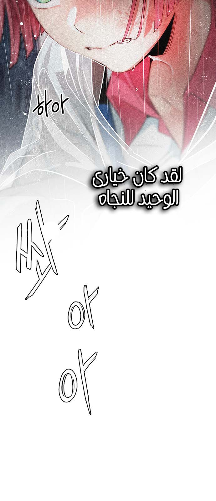 DICE: The Cube that Changes Everything: Chapter 215 - Page 33