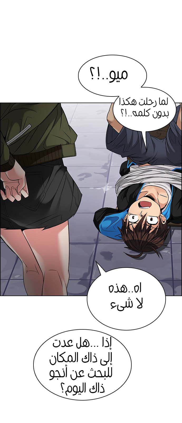 DICE: The Cube that Changes Everything: Chapter 215 - Page 34