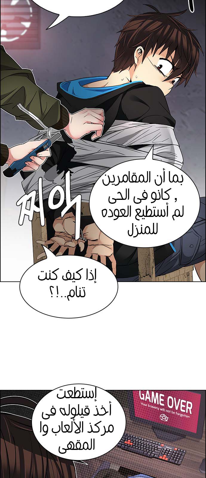 DICE: The Cube that Changes Everything: Chapter 215 - Page 44