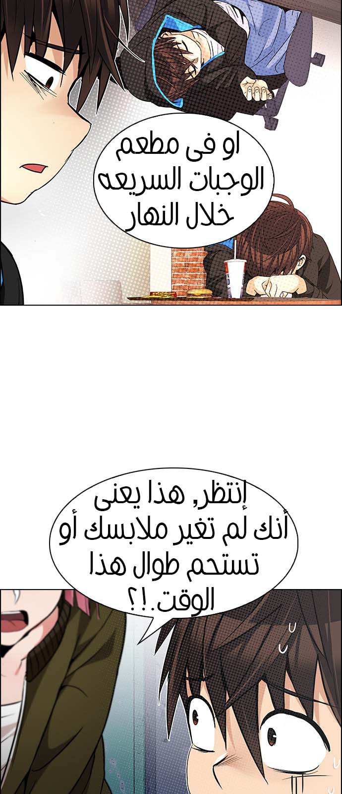 DICE: The Cube that Changes Everything: Chapter 215 - Page 45