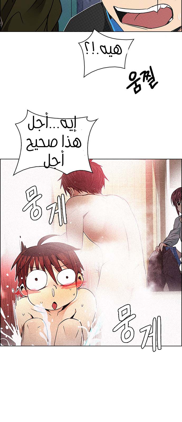 DICE: The Cube that Changes Everything: Chapter 215 - Page 46