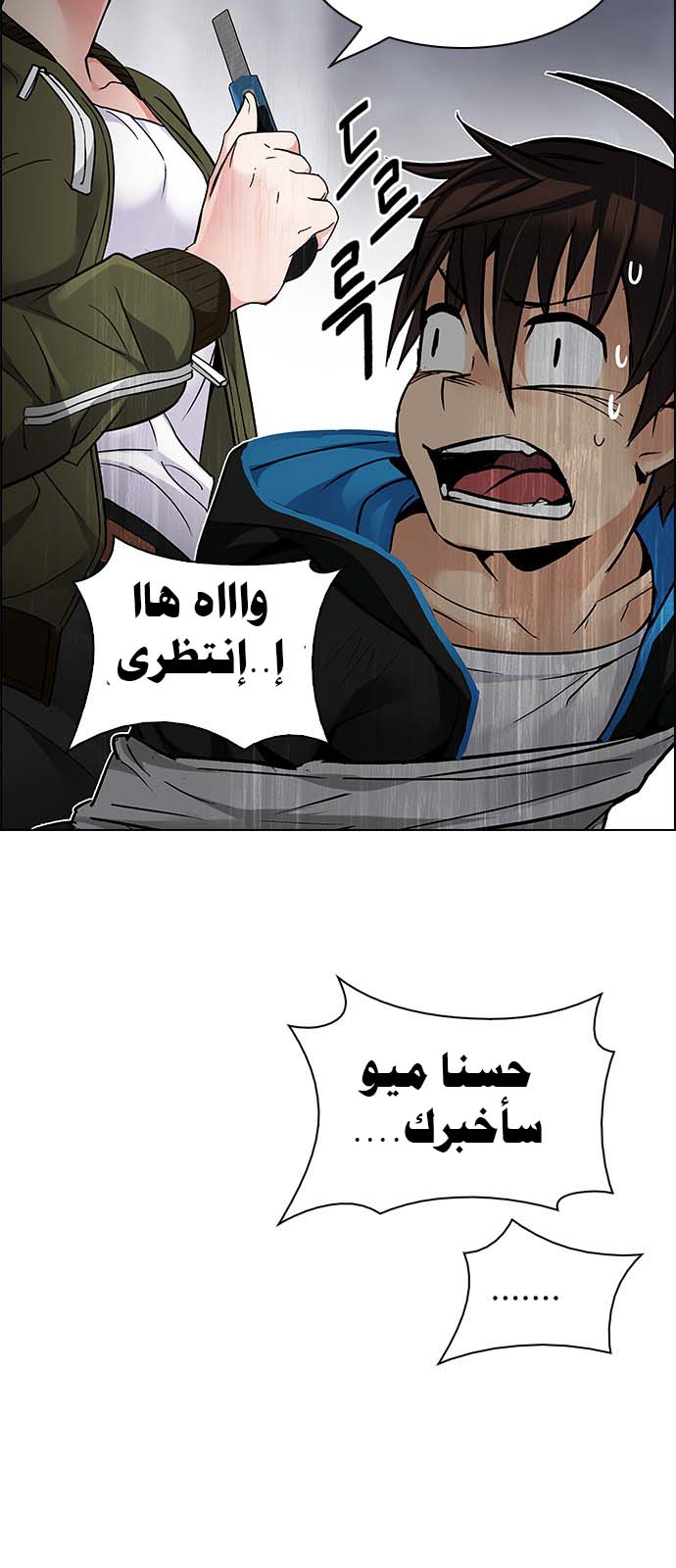 DICE: The Cube that Changes Everything: Chapter 215 - Page 49