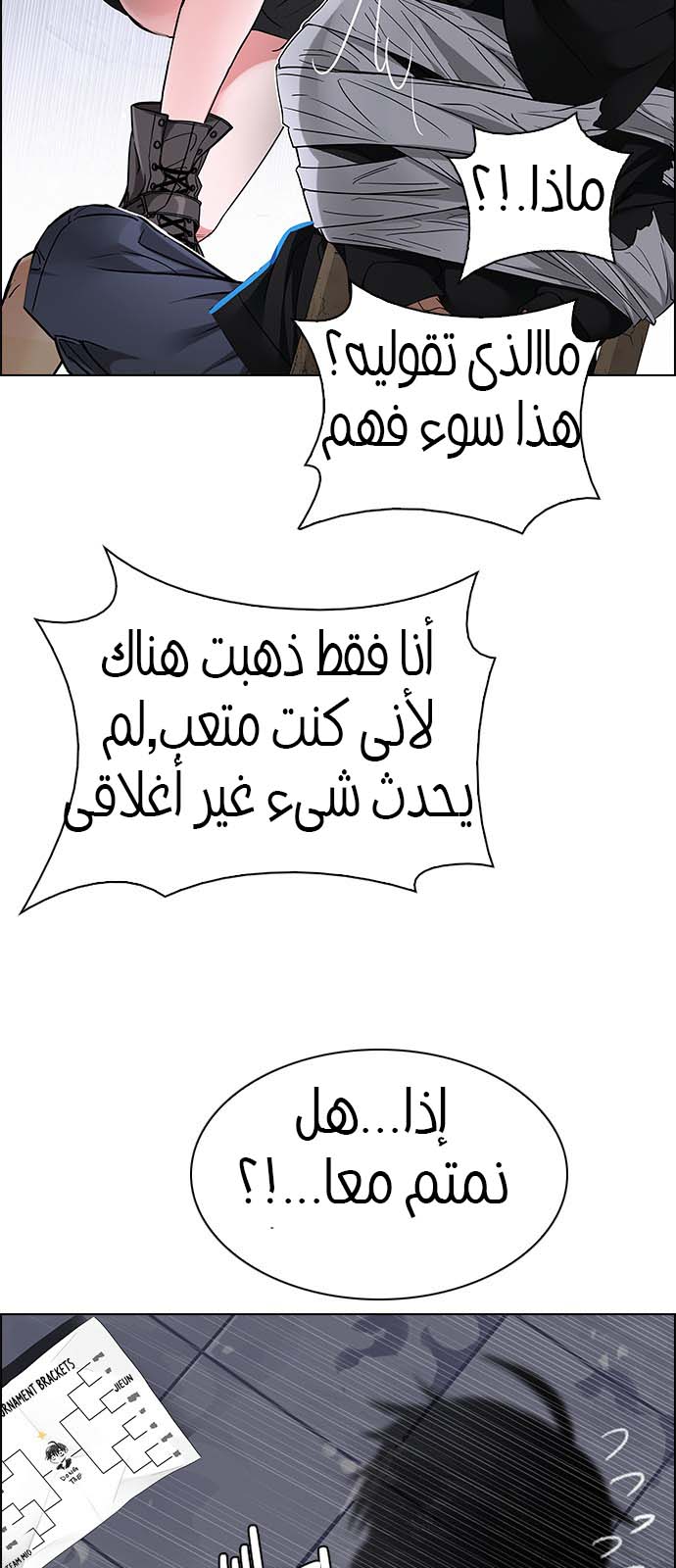 DICE: The Cube that Changes Everything: Chapter 215 - Page 52