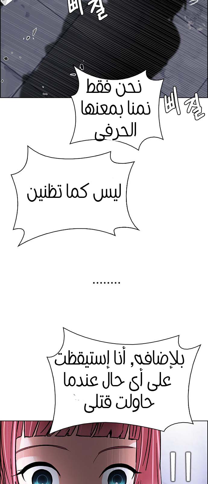 DICE: The Cube that Changes Everything: Chapter 215 - Page 53