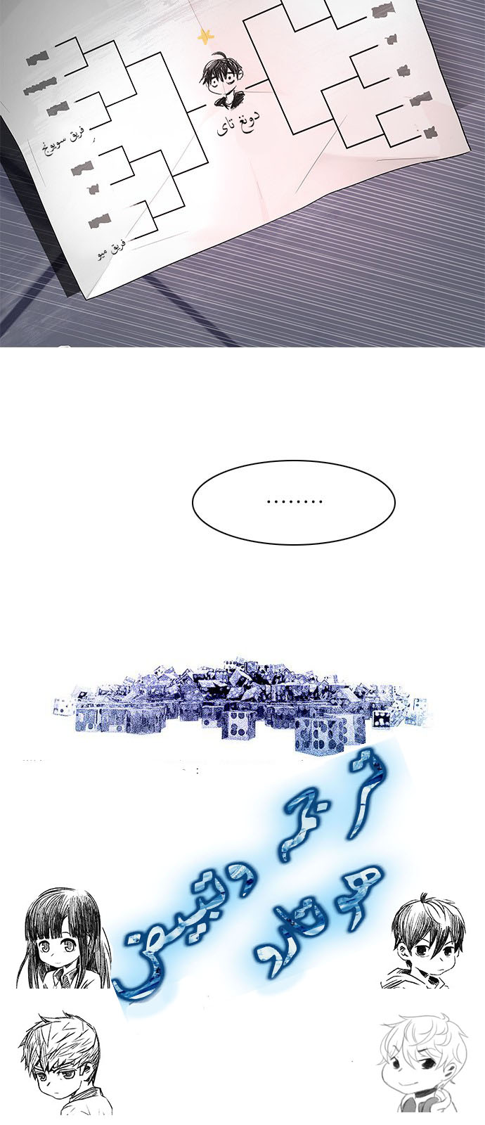 DICE: The Cube that Changes Everything: Chapter 215 - Page 56