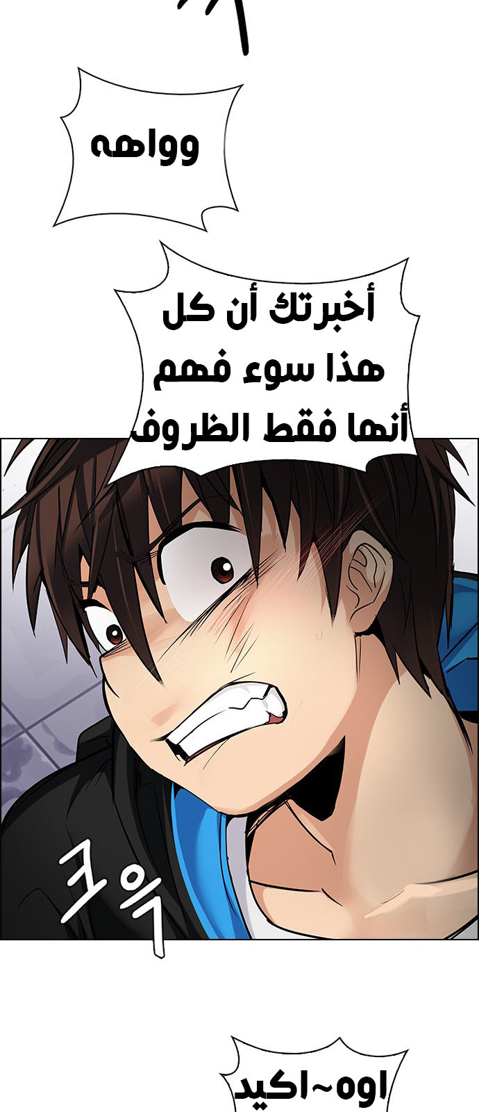 DICE: The Cube that Changes Everything: Chapter 216 - Page 5