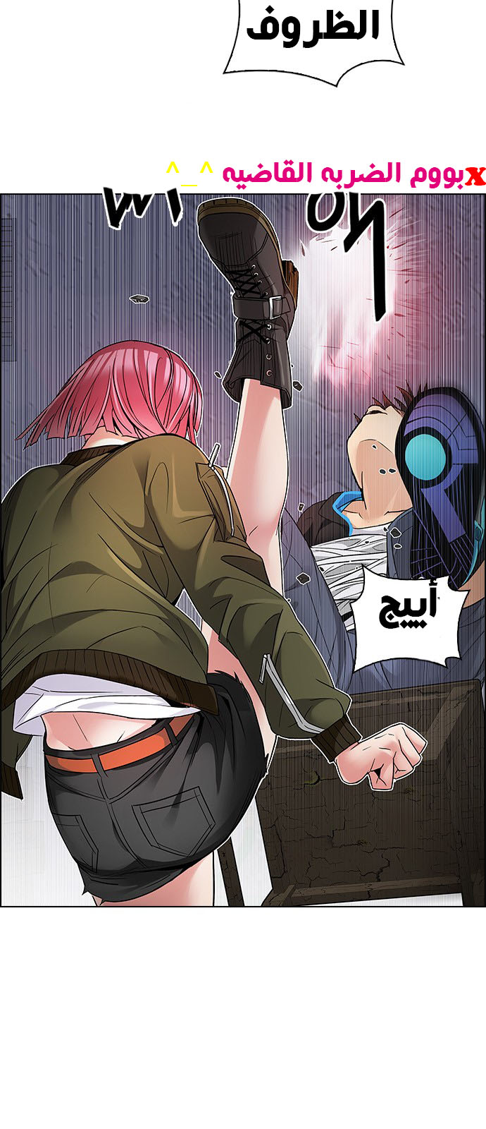 DICE: The Cube that Changes Everything: Chapter 216 - Page 6