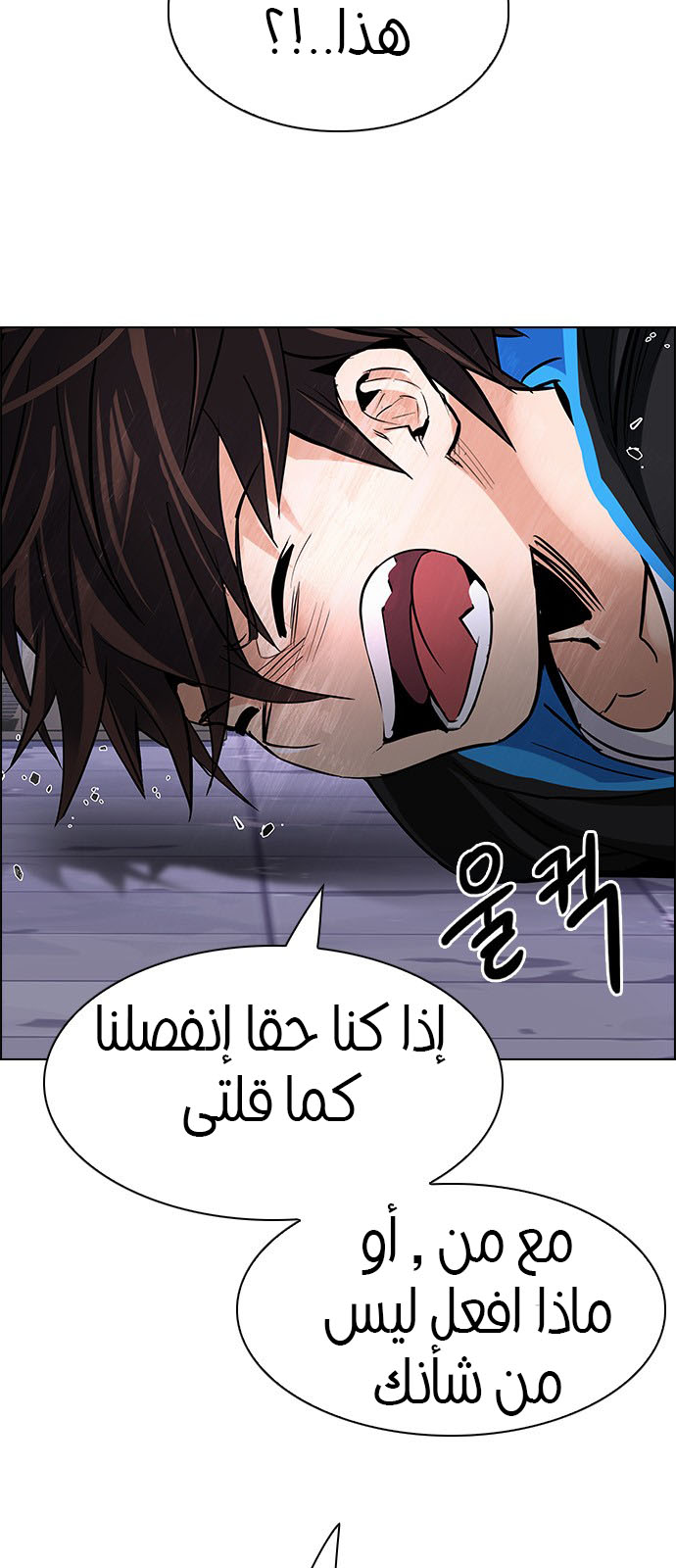 DICE: The Cube that Changes Everything: Chapter 216 - Page 8