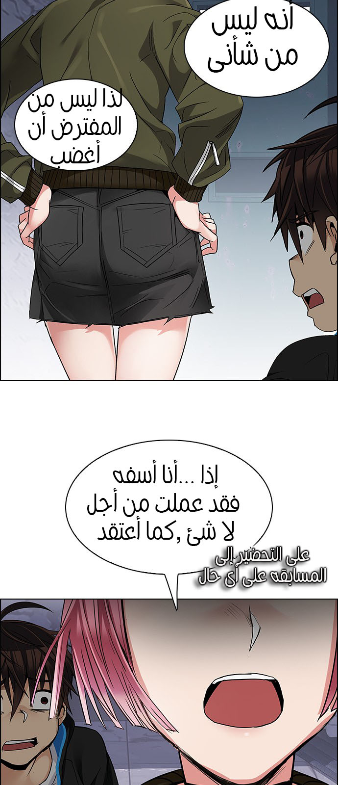 DICE: The Cube that Changes Everything: Chapter 216 - Page 16