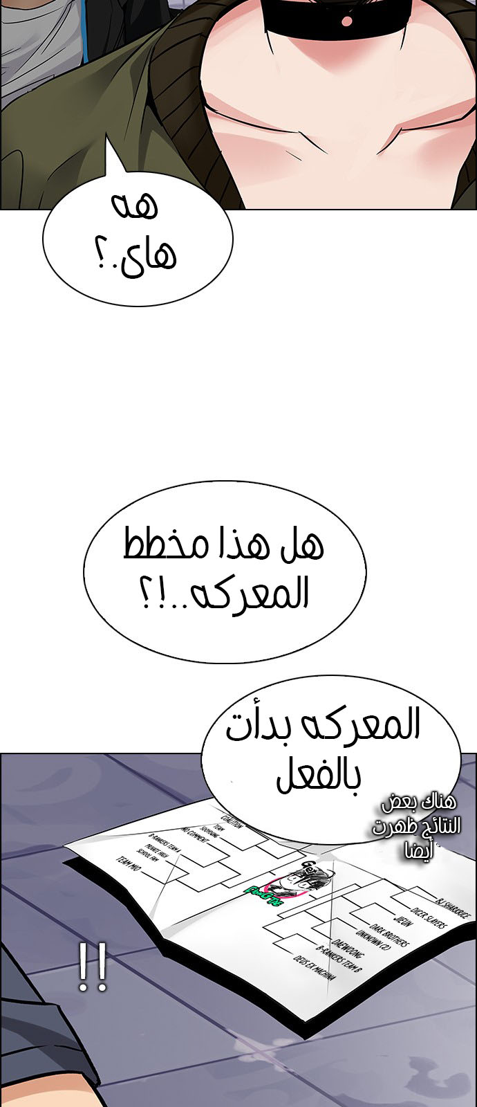 DICE: The Cube that Changes Everything: Chapter 216 - Page 17