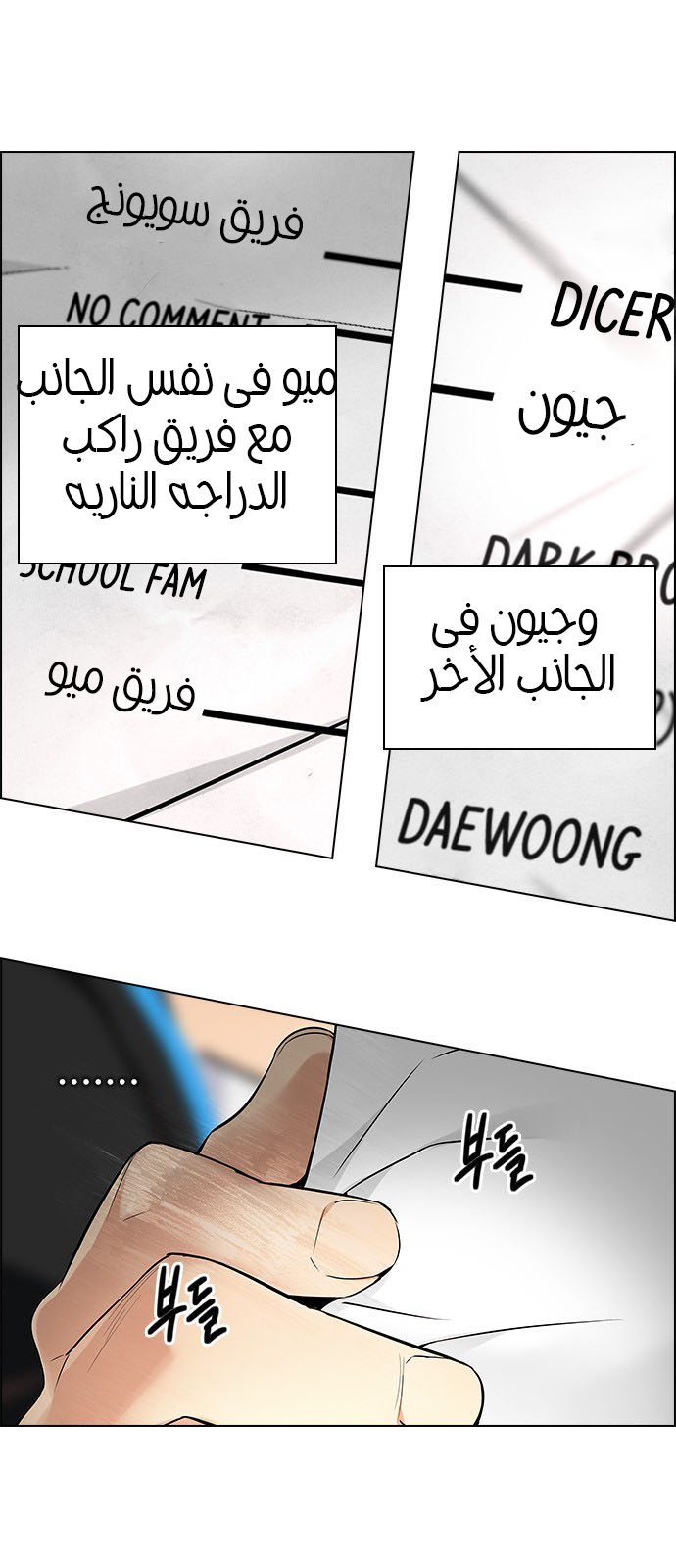 DICE: The Cube that Changes Everything: Chapter 216 - Page 22