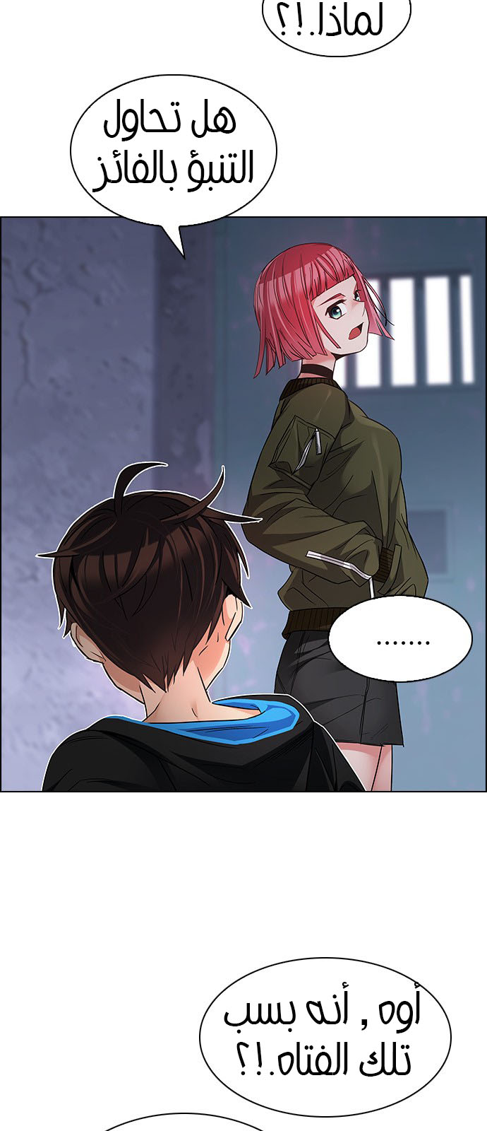 DICE: The Cube that Changes Everything: Chapter 216 - Page 24