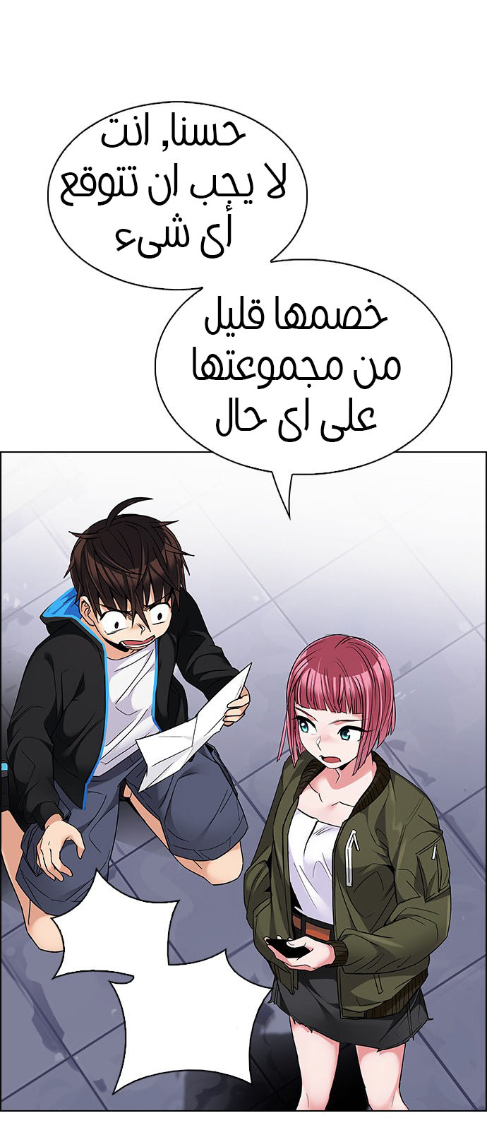 DICE: The Cube that Changes Everything: Chapter 216 - Page 28