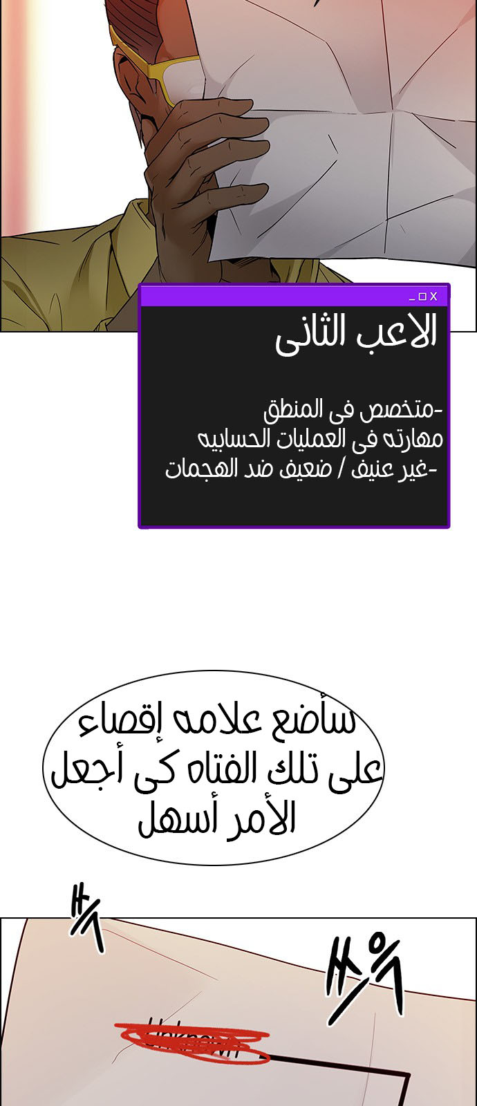 DICE: The Cube that Changes Everything: Chapter 216 - Page 45