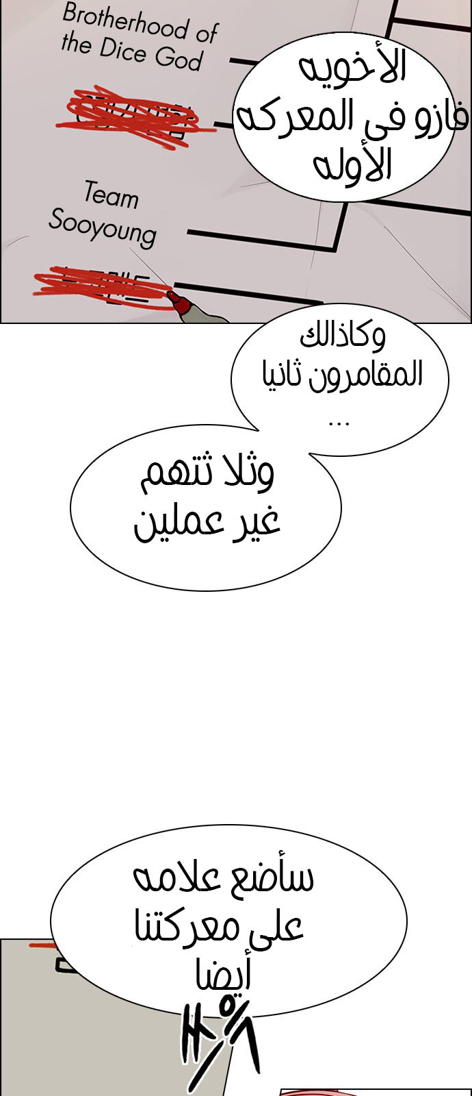 DICE: The Cube that Changes Everything: Chapter 216 - Page 46