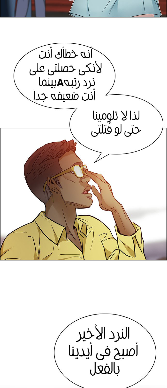 DICE: The Cube that Changes Everything: Chapter 216 - Page 49