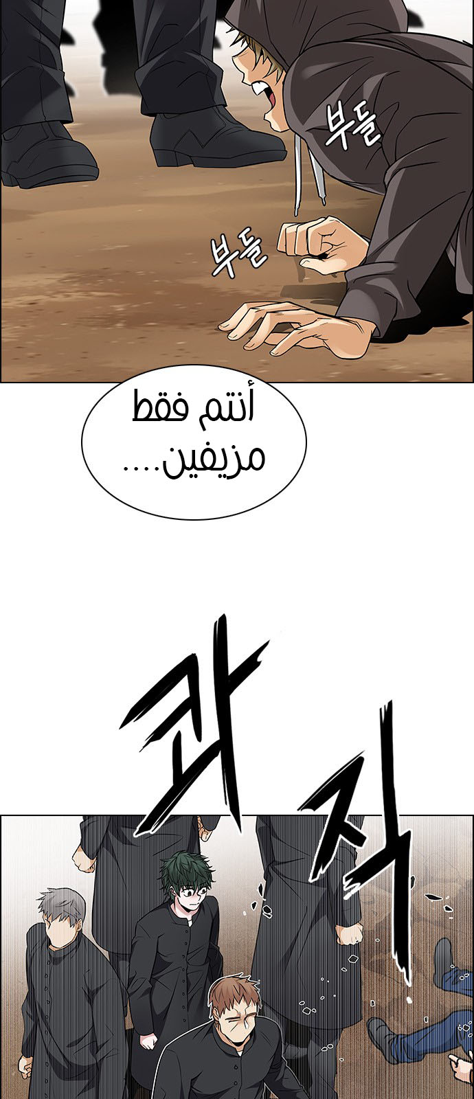 DICE: The Cube that Changes Everything: Chapter 217 - Page 2