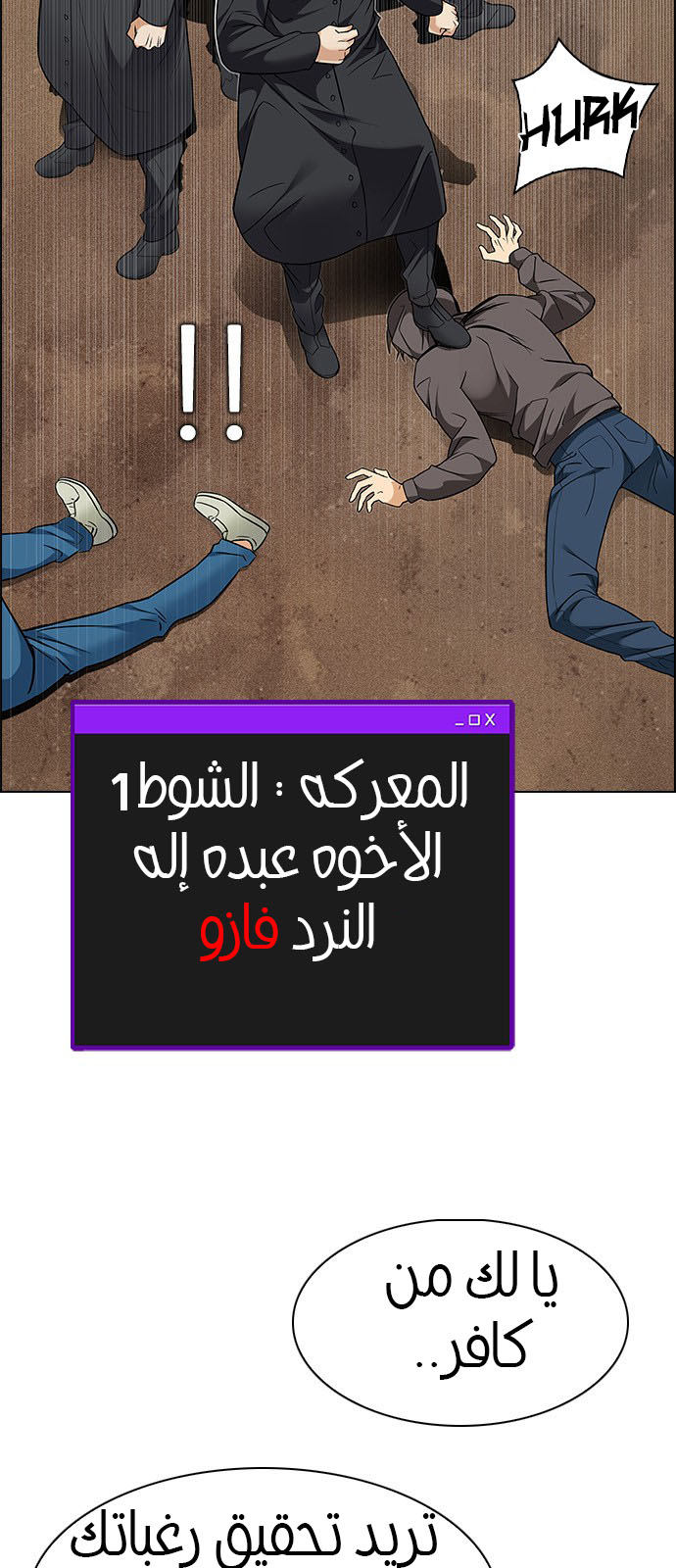 DICE: The Cube that Changes Everything: Chapter 217 - Page 3