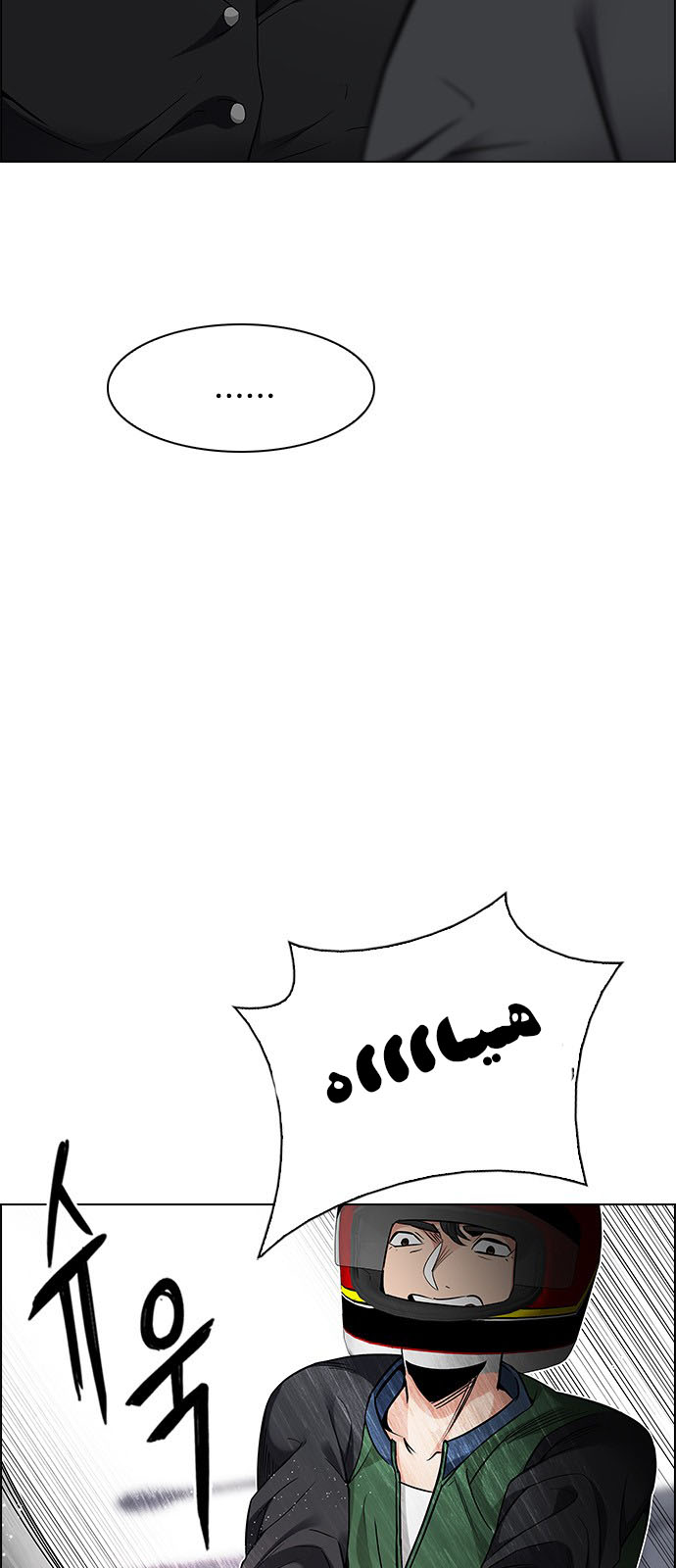 DICE: The Cube that Changes Everything: Chapter 217 - Page 5