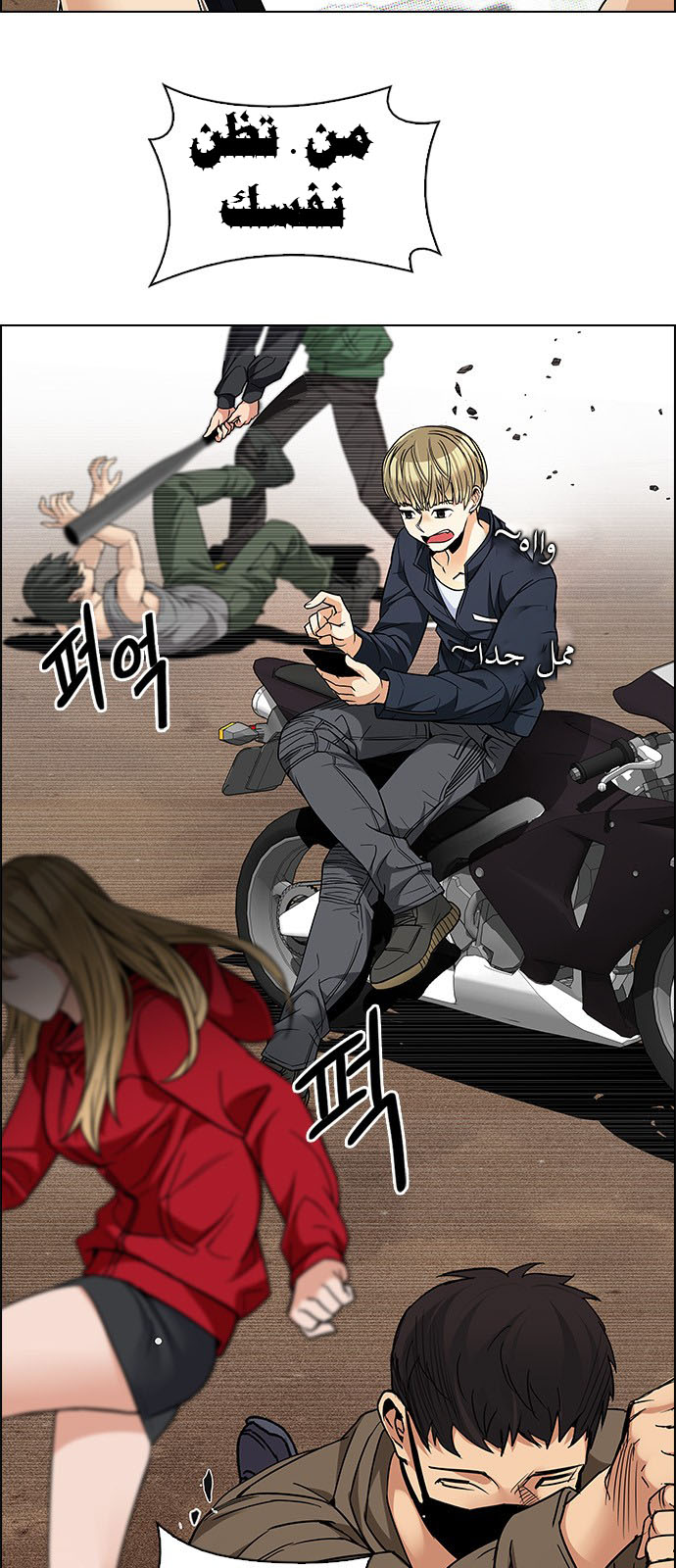 DICE: The Cube that Changes Everything: Chapter 217 - Page 7