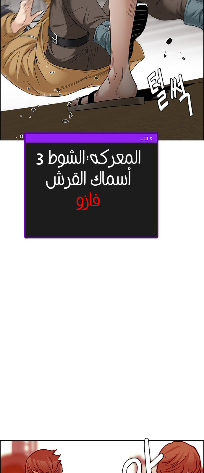 DICE: The Cube that Changes Everything: Chapter 217 - Page 9