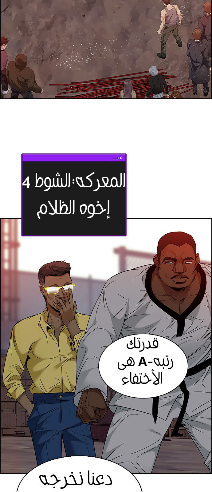 DICE: The Cube that Changes Everything: Chapter 217 - Page 11