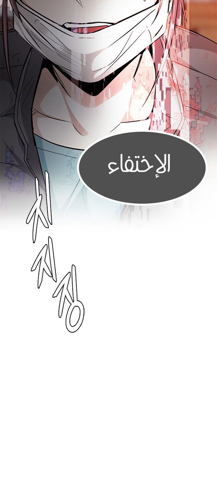 DICE: The Cube that Changes Everything: Chapter 217 - Page 15