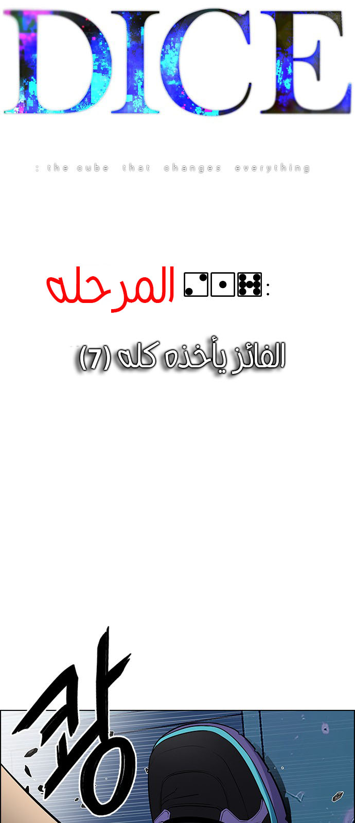 DICE: The Cube that Changes Everything: Chapter 217 - Page 16