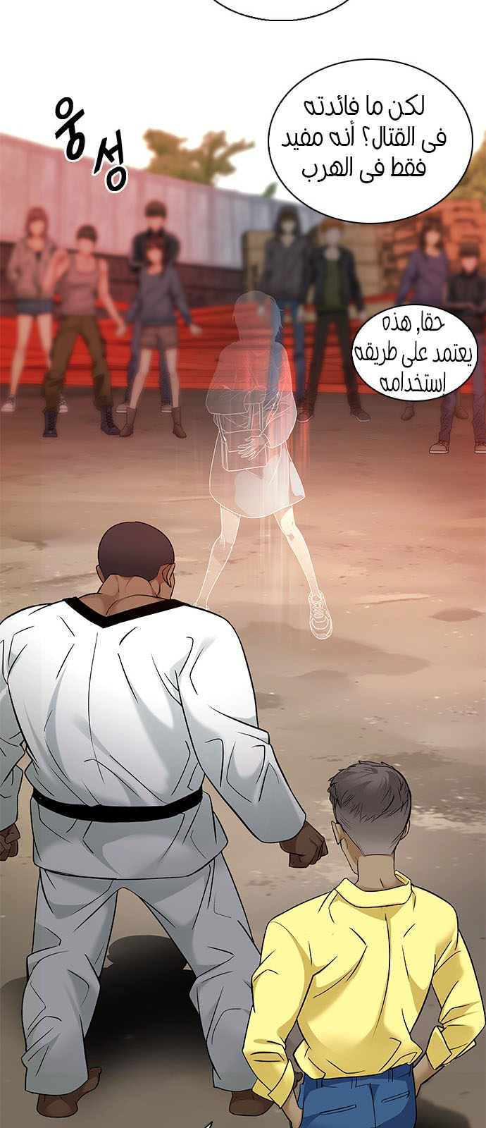 DICE: The Cube that Changes Everything: Chapter 217 - Page 39