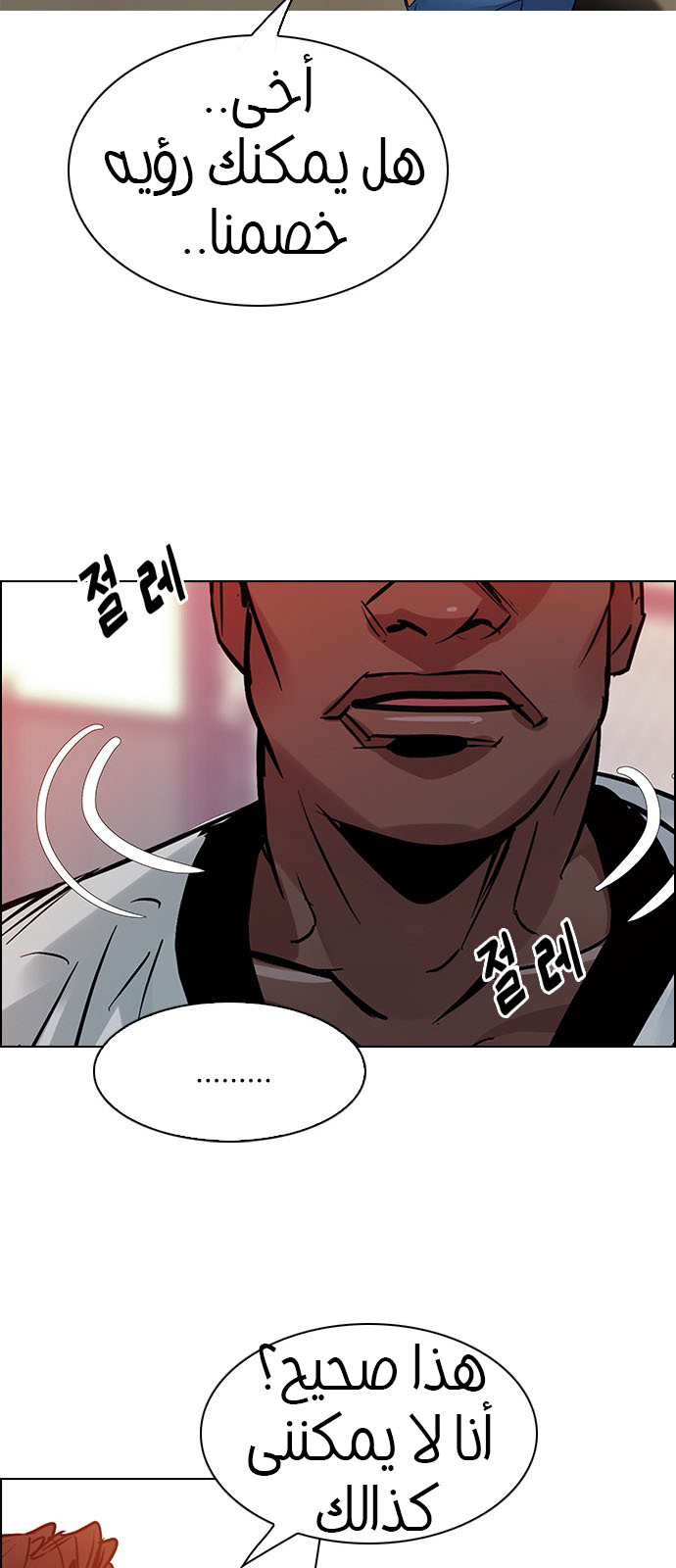 DICE: The Cube that Changes Everything: Chapter 217 - Page 40