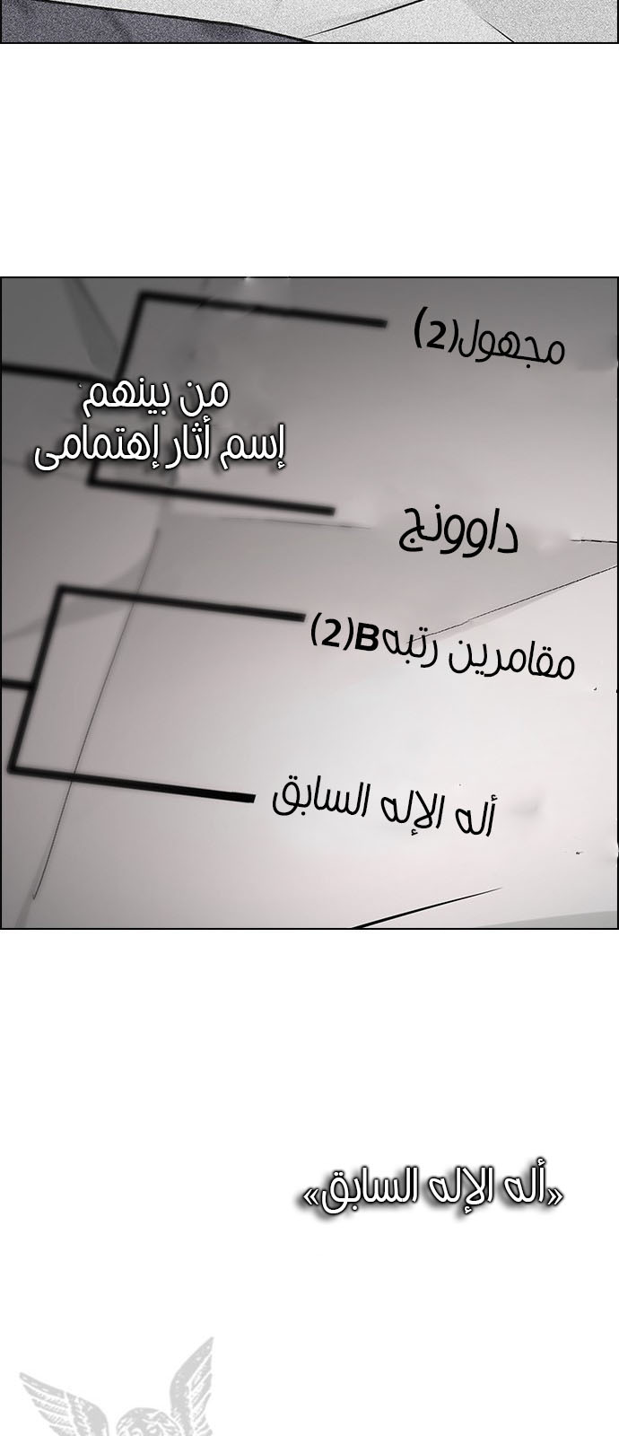 DICE: The Cube that Changes Everything: Chapter 217 - Page 53