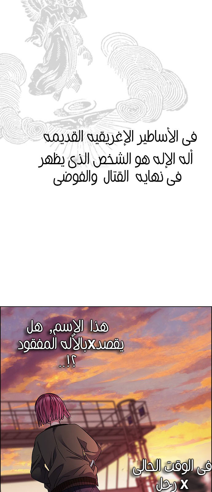 DICE: The Cube that Changes Everything: Chapter 217 - Page 54