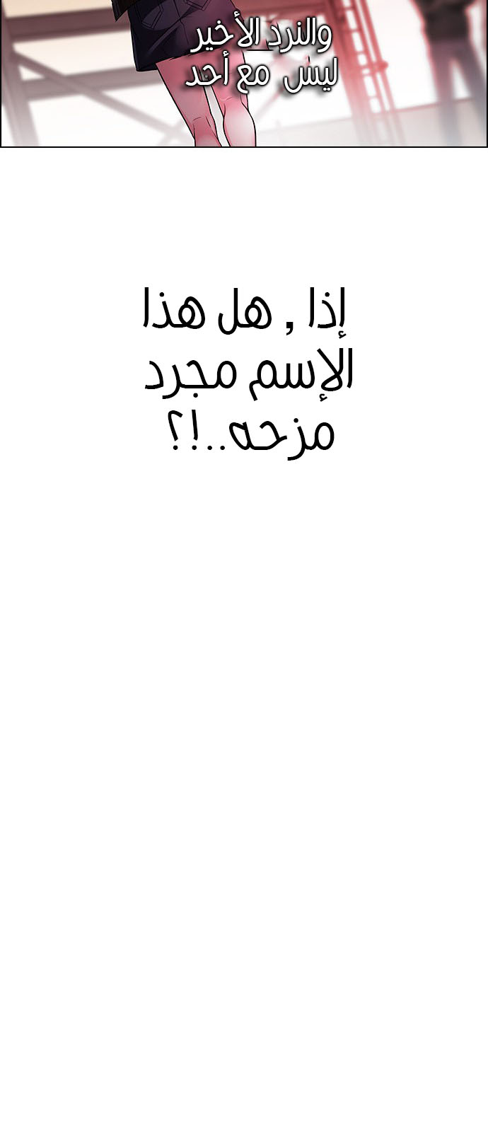 DICE: The Cube that Changes Everything: Chapter 217 - Page 55