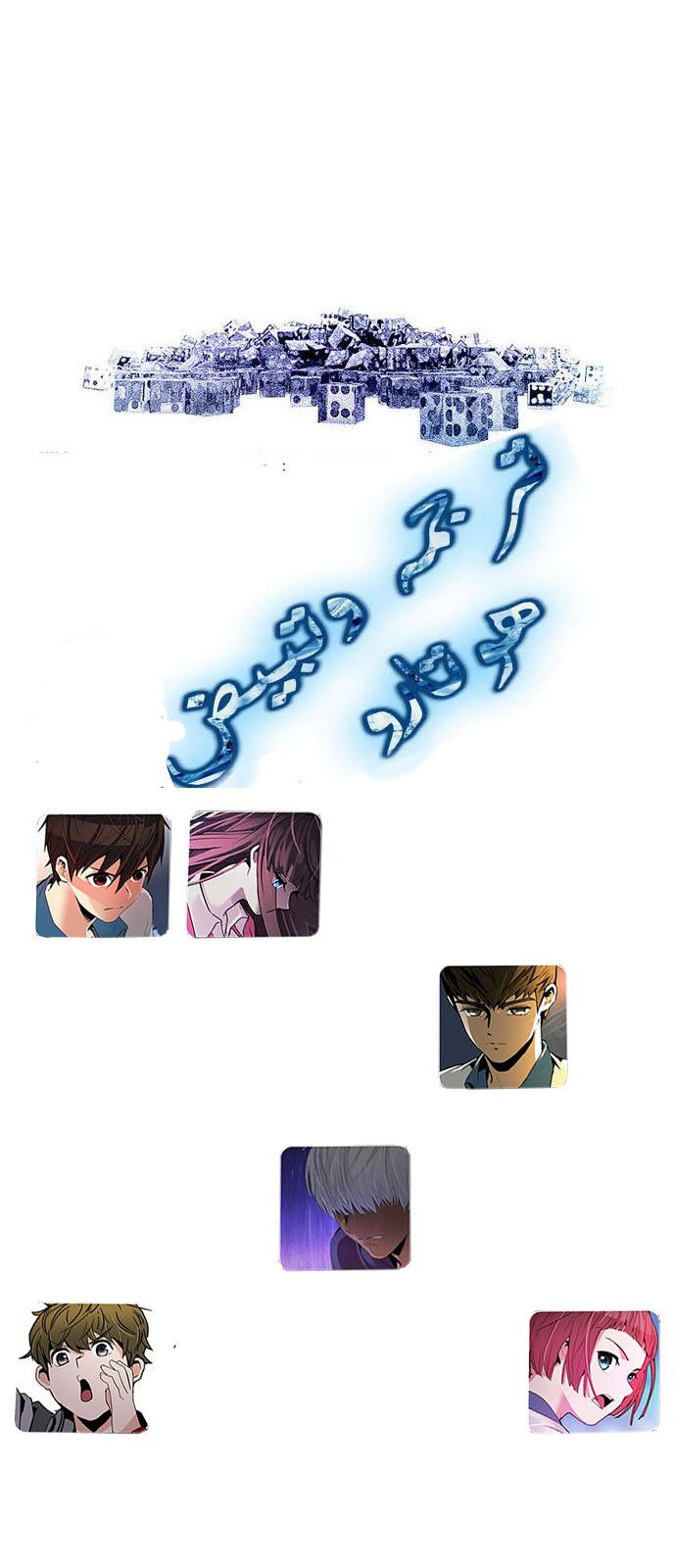 DICE: The Cube that Changes Everything: Chapter 217 - Page 64