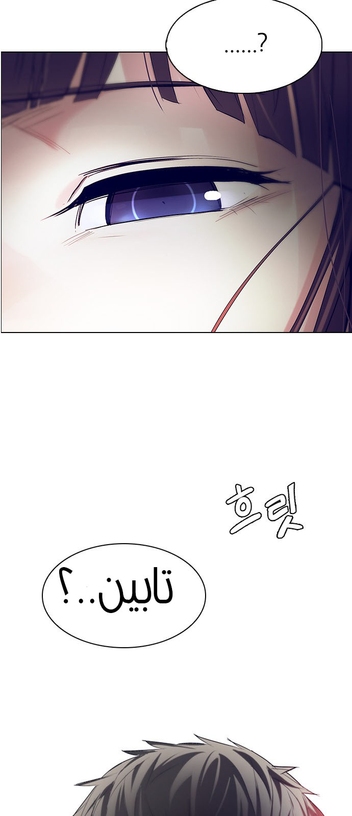 DICE: The Cube that Changes Everything: Chapter 218 - Page 2