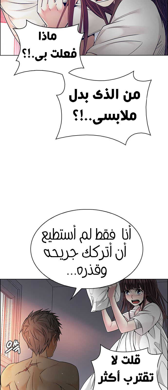 DICE: The Cube that Changes Everything: Chapter 218 - Page 11