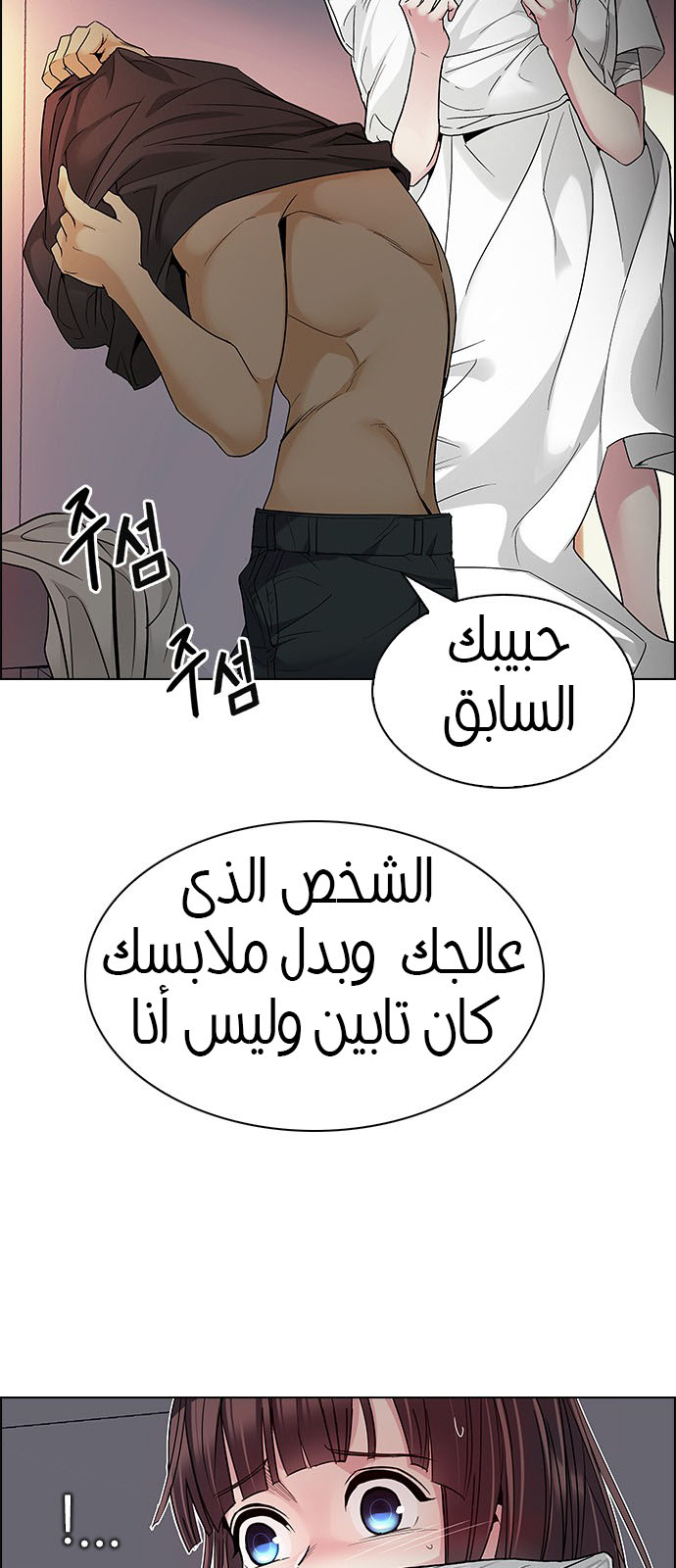 DICE: The Cube that Changes Everything: Chapter 218 - Page 15