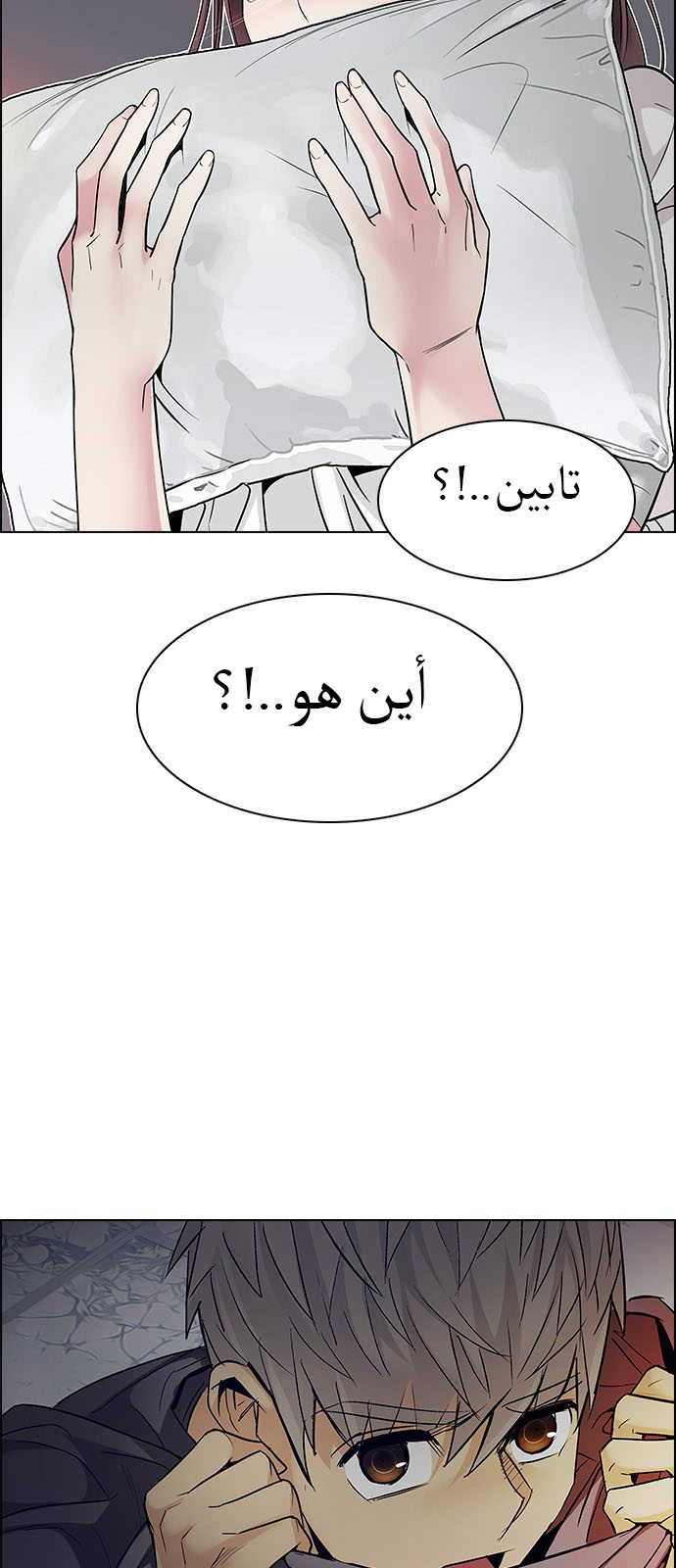 DICE: The Cube that Changes Everything: Chapter 218 - Page 16