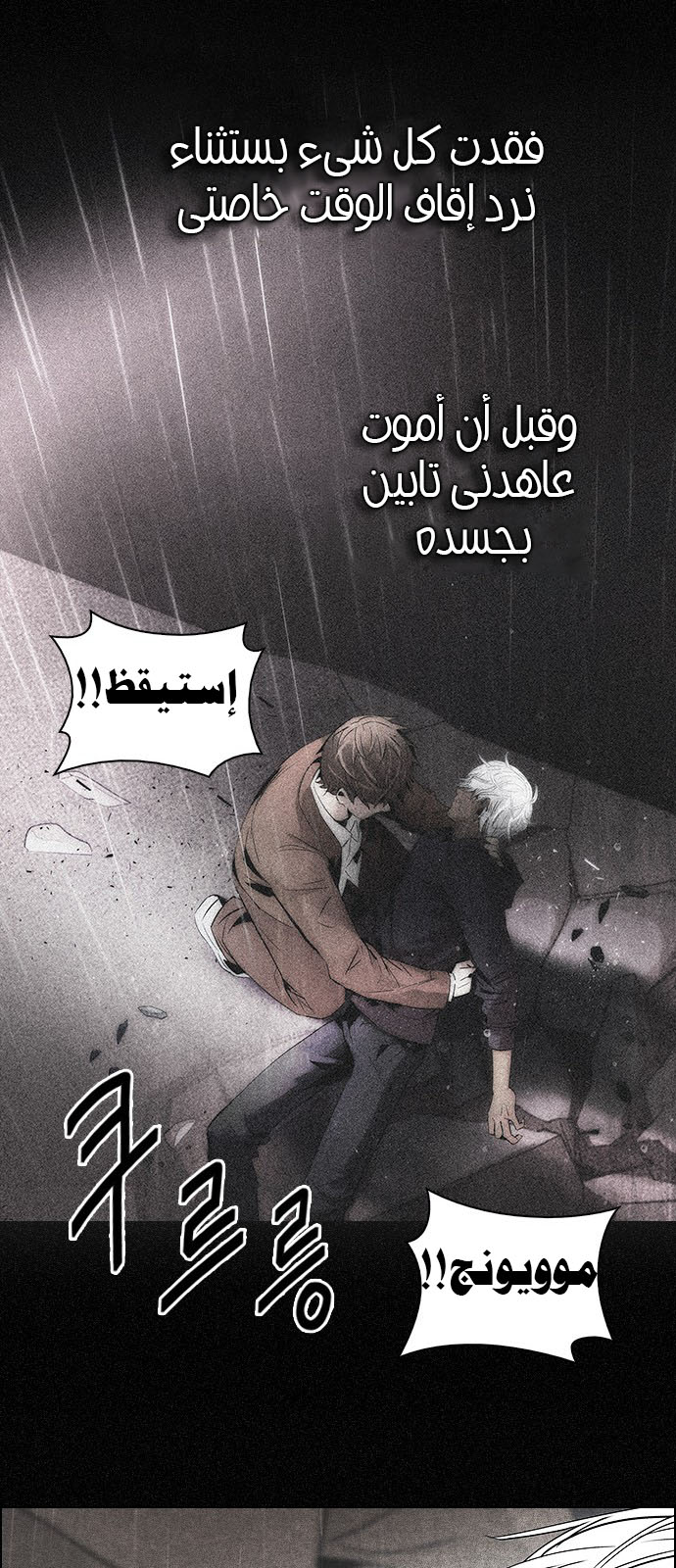 DICE: The Cube that Changes Everything: Chapter 218 - Page 27