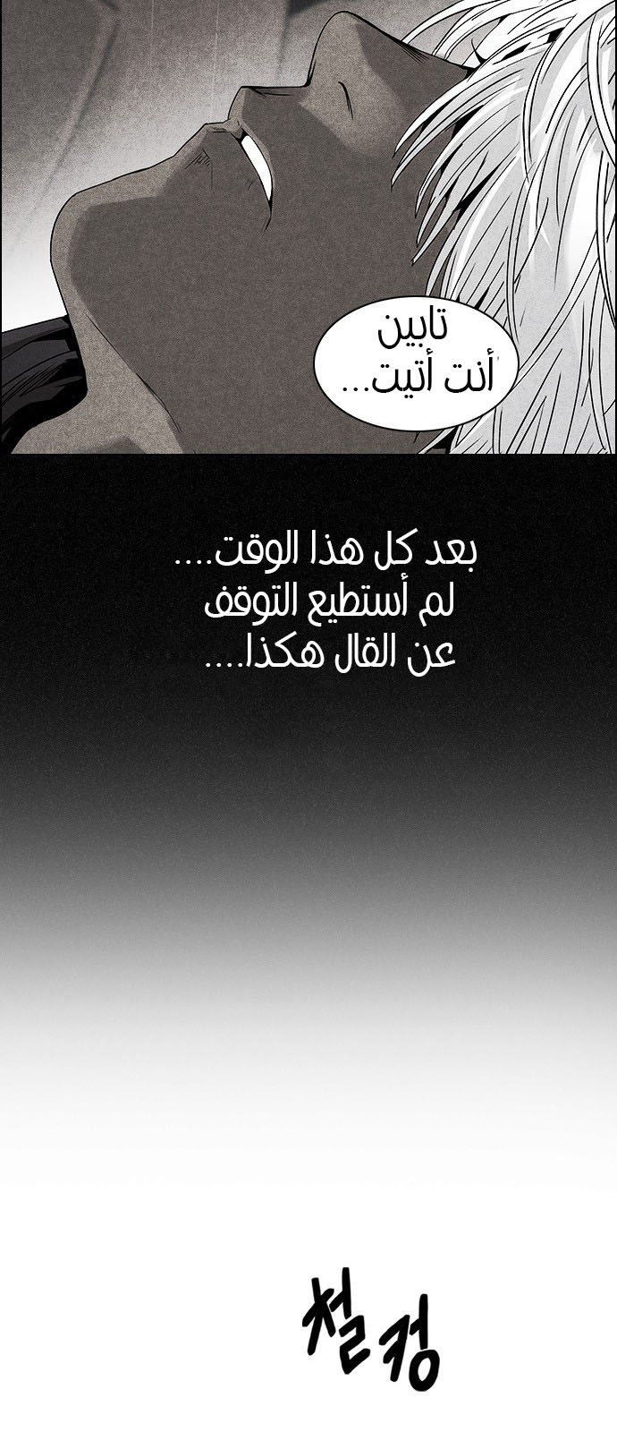 DICE: The Cube that Changes Everything: Chapter 218 - Page 28