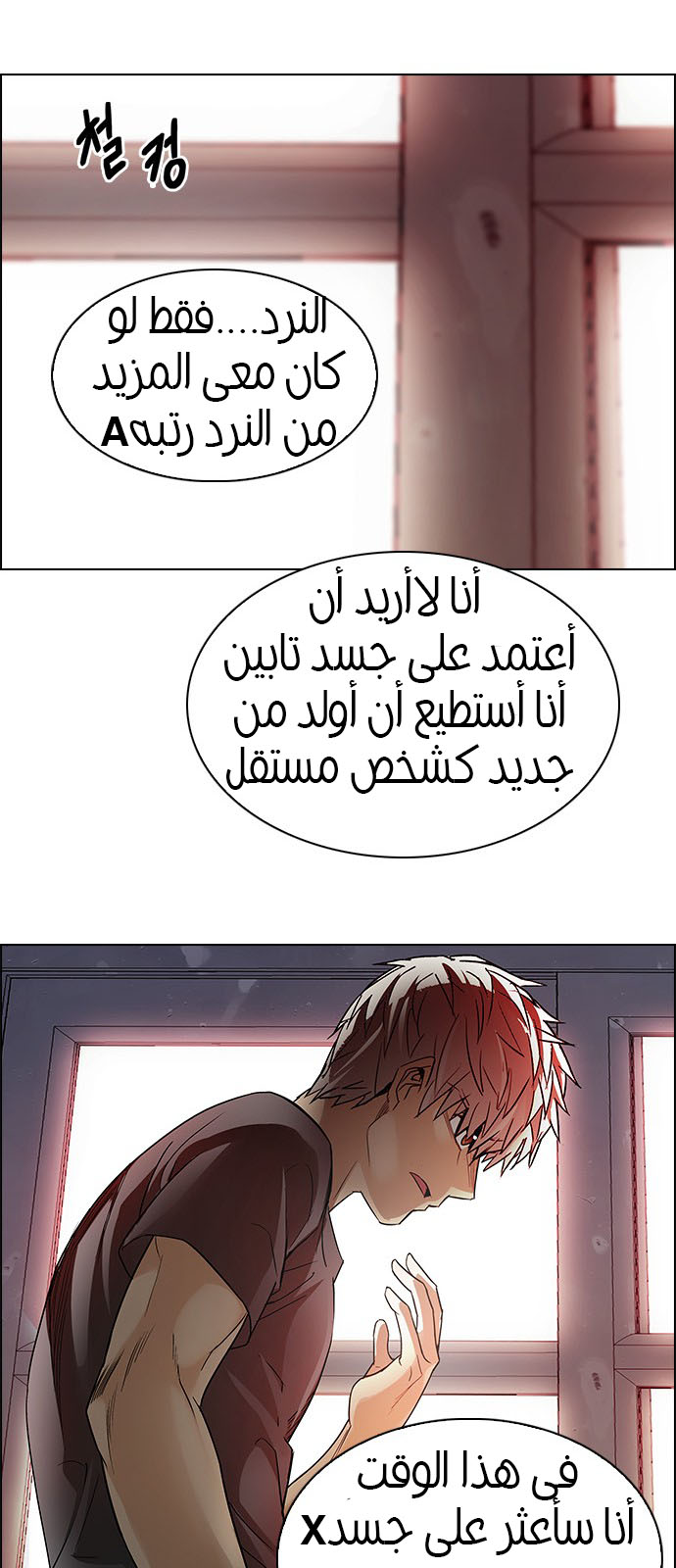 DICE: The Cube that Changes Everything: Chapter 218 - Page 29