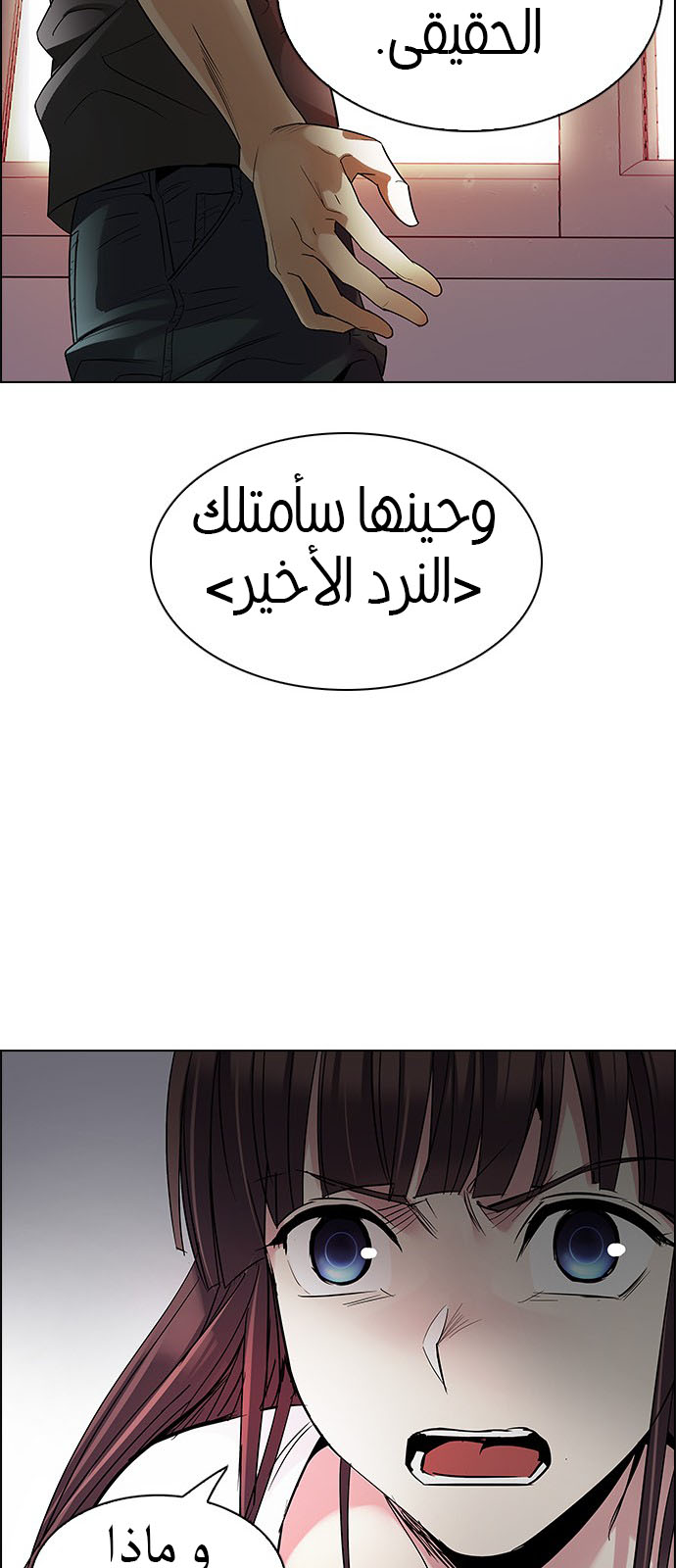 DICE: The Cube that Changes Everything: Chapter 218 - Page 30